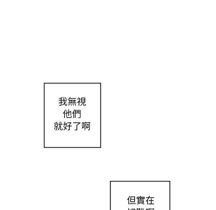 幻想鄰居 第 31 話 第85页