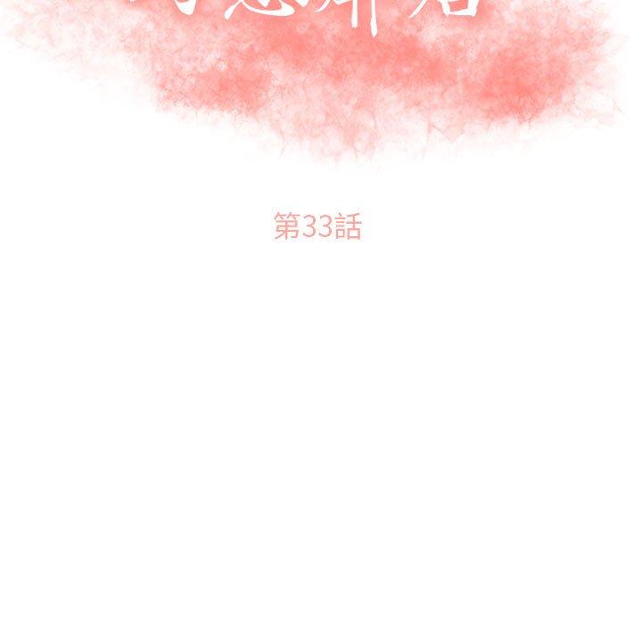 幻想鄰居 第 33 話 第17页