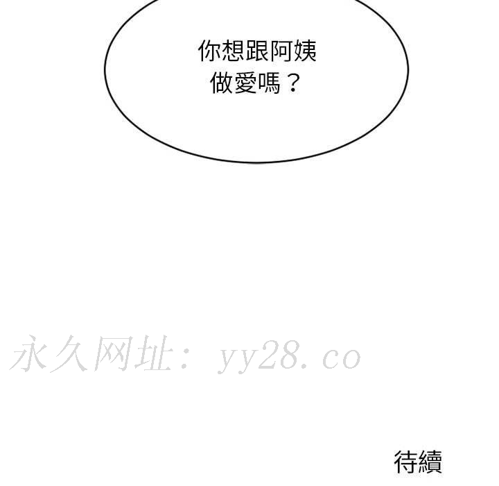 幻想鄰居 第 34 話 第160页