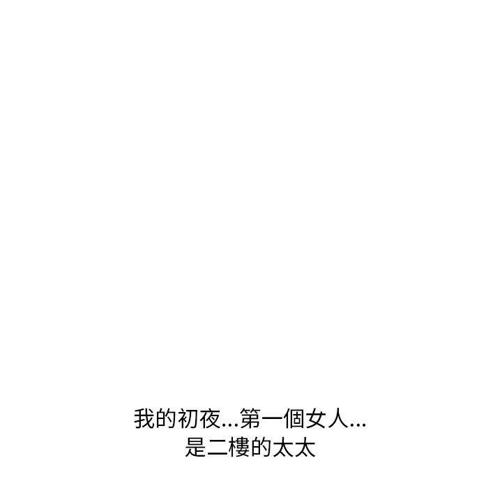 幻想鄰居 第 35 話 第54页