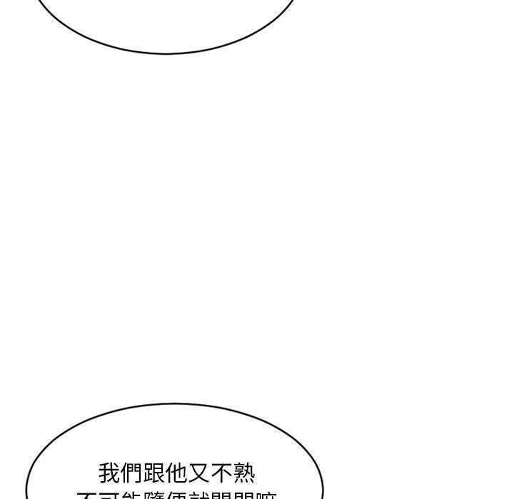 幻想鄰居 第 39 話 第38页