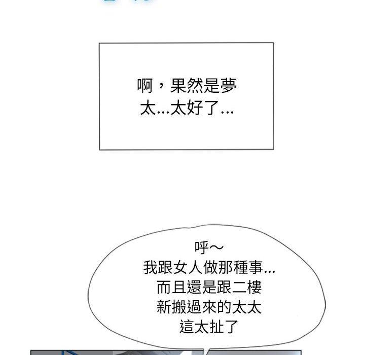 幻想鄰居 第 3 話 第27页