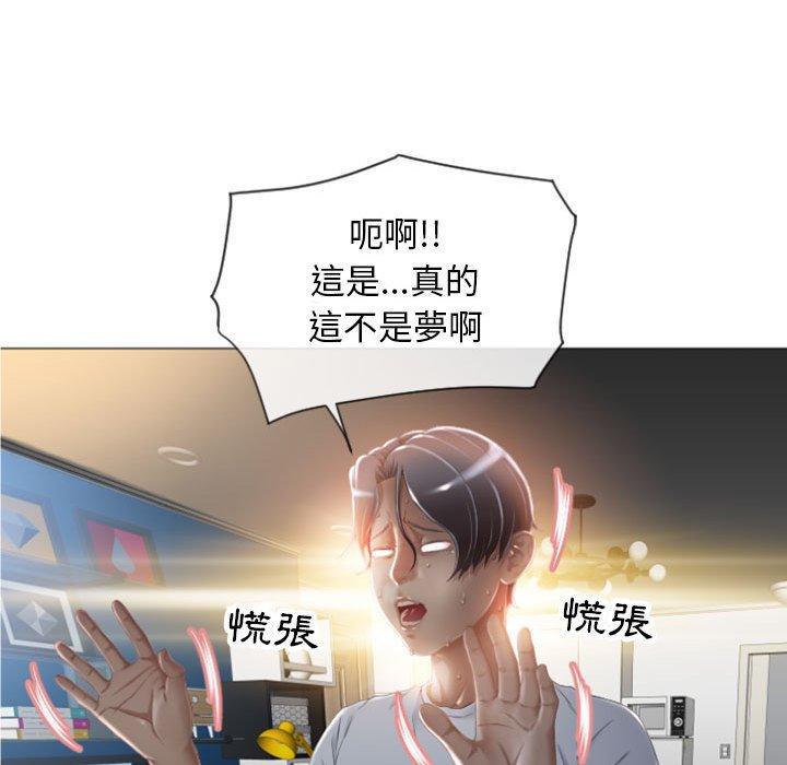 幻想鄰居 第 3 話 第46页