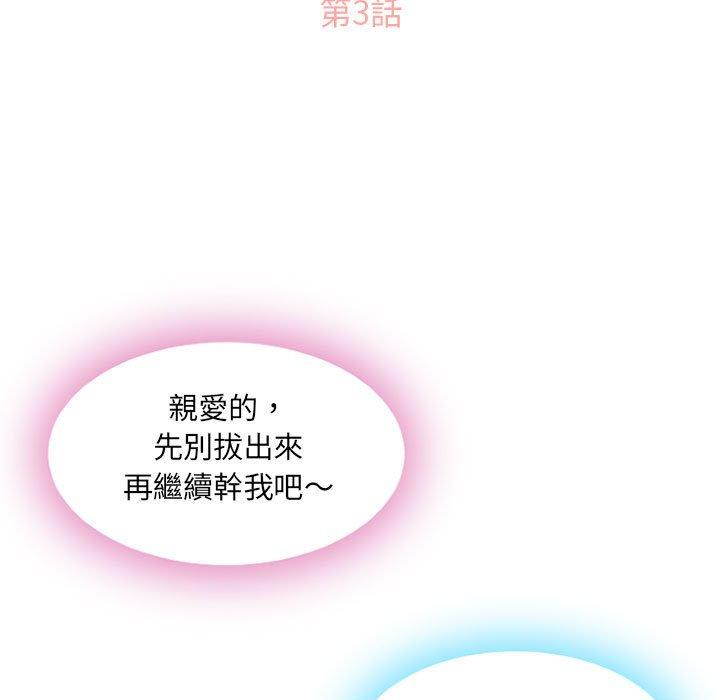 幻想鄰居 第 3 話 第11页