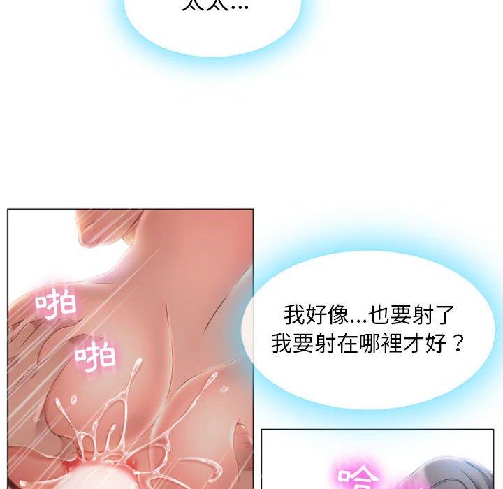 幻想鄰居 第 3 話 第18页
