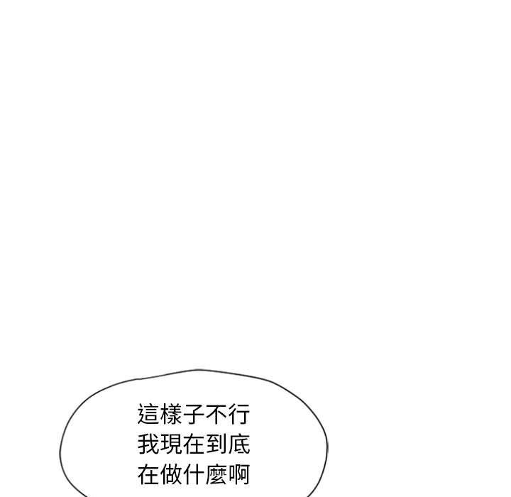 幻想鄰居 第 3 話 第61页