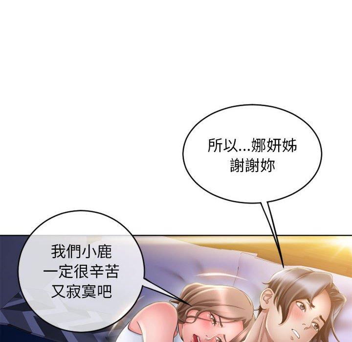 幻想鄰居 第 48 話 第38页