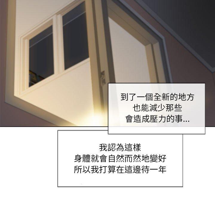 幻想鄰居 第 4 話 第51页