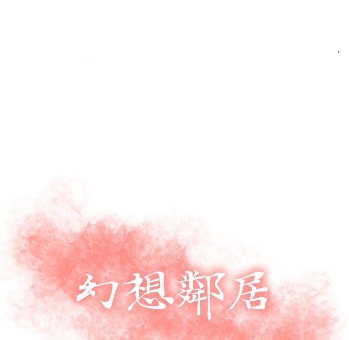 幻想鄰居 第 4 話 第8页