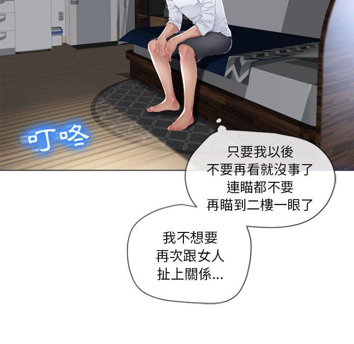 幻想鄰居 第 4 話 第31页