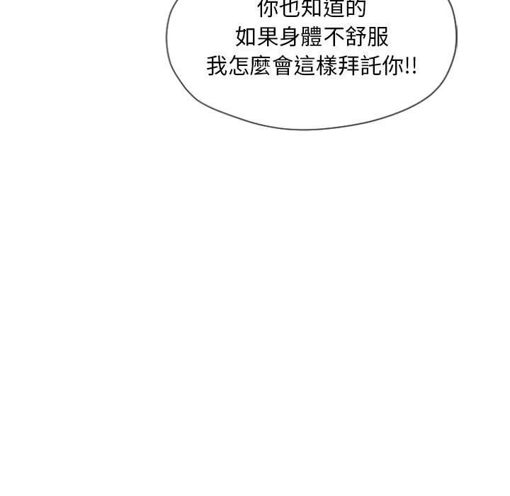 幻想鄰居 第 4 話 第117页