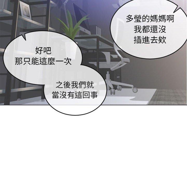 幻想鄰居 第 45 話 第28页