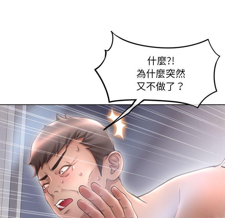幻想鄰居 第 45 話 第9页