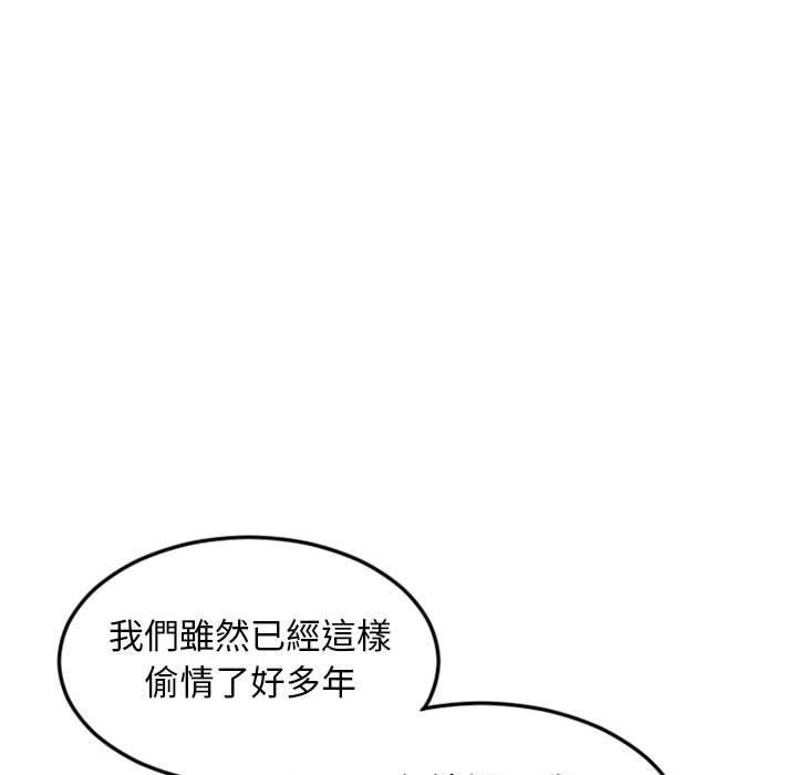 幻想鄰居 第 53 話 第41页