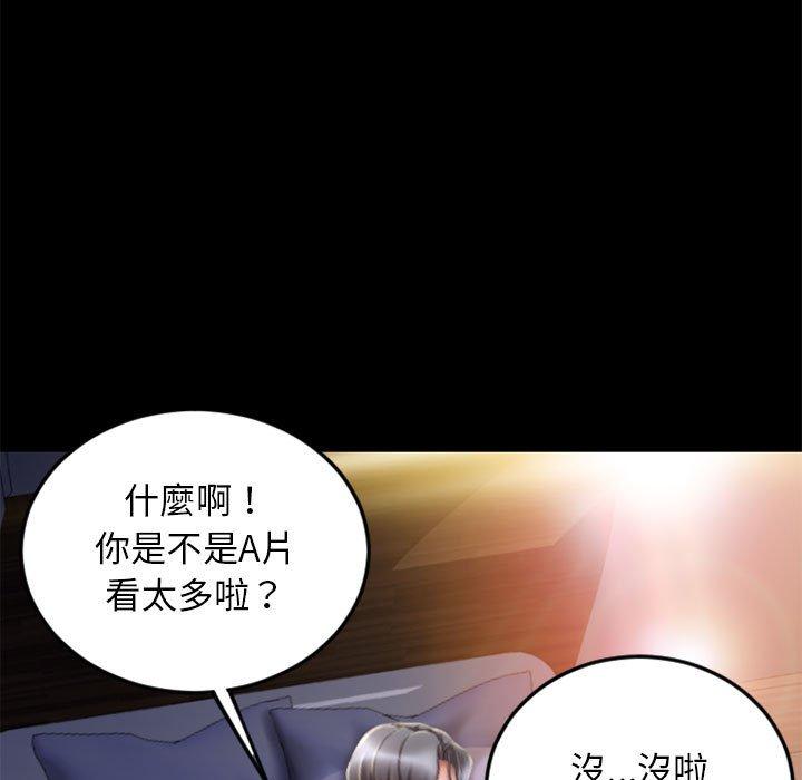 幻想鄰居 第 54 話 第5页