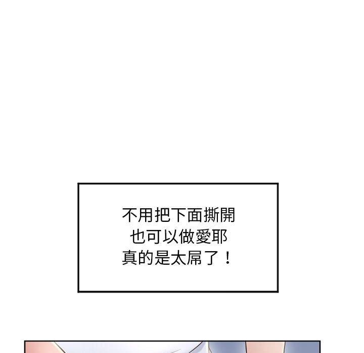 幻想鄰居 第 55 話 第27页