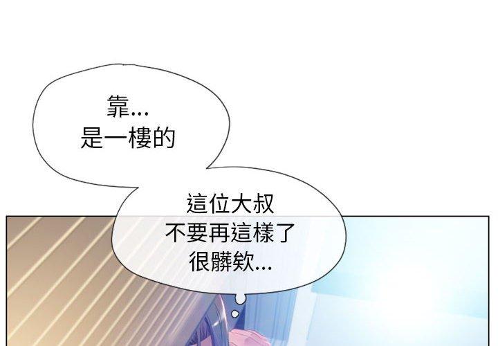 幻想鄰居 第 7 話 第4页