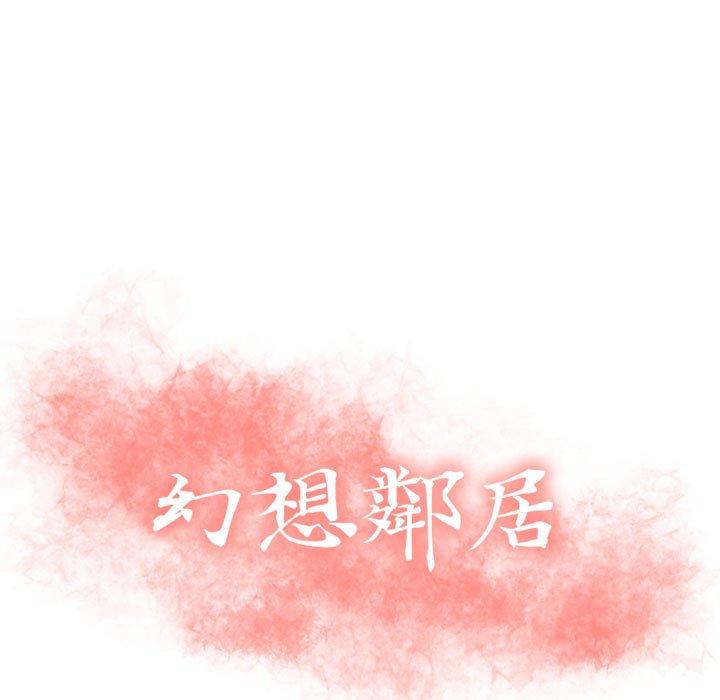 幻想鄰居 第 7 話 第11页