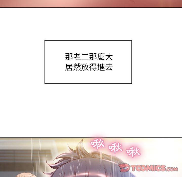 幻想鄰居 第 7 話 第33页