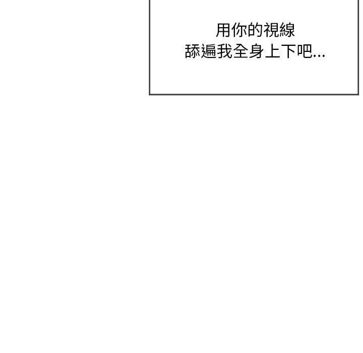 幻想鄰居 第 7 話 第87页