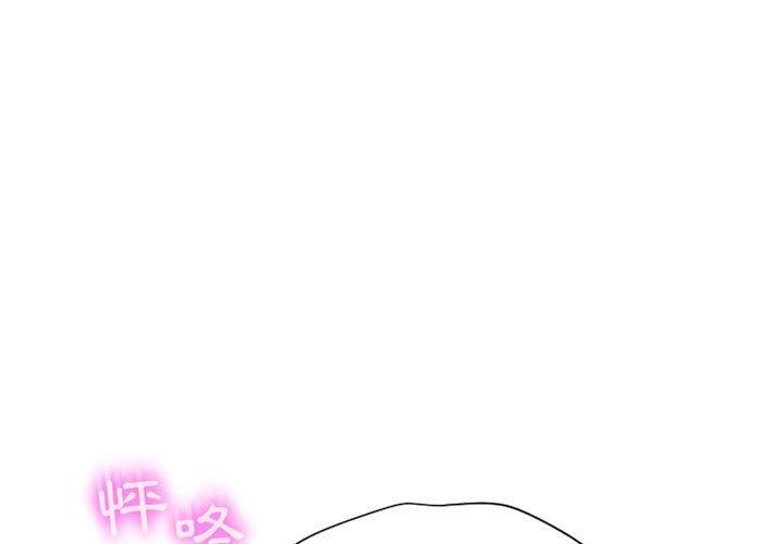 幻想鄰居 第 8 話 第1页