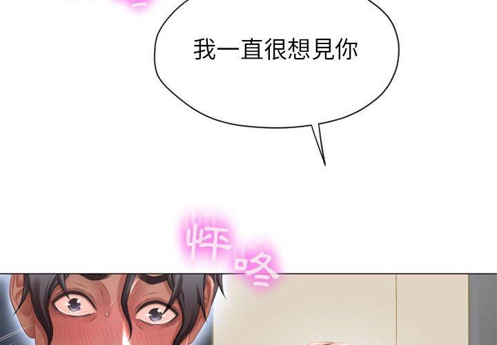 幻想鄰居 第 8 話 第2页
