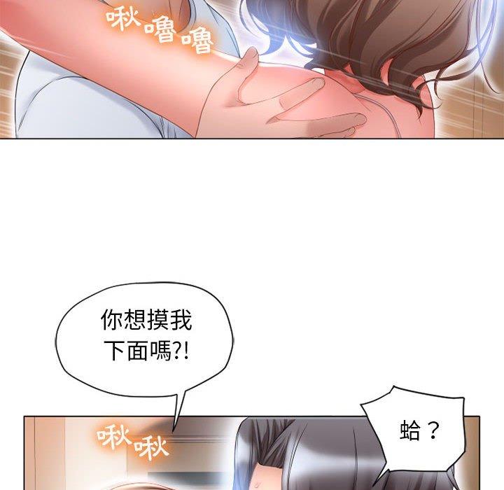 幻想鄰居 第 8 話 第27页