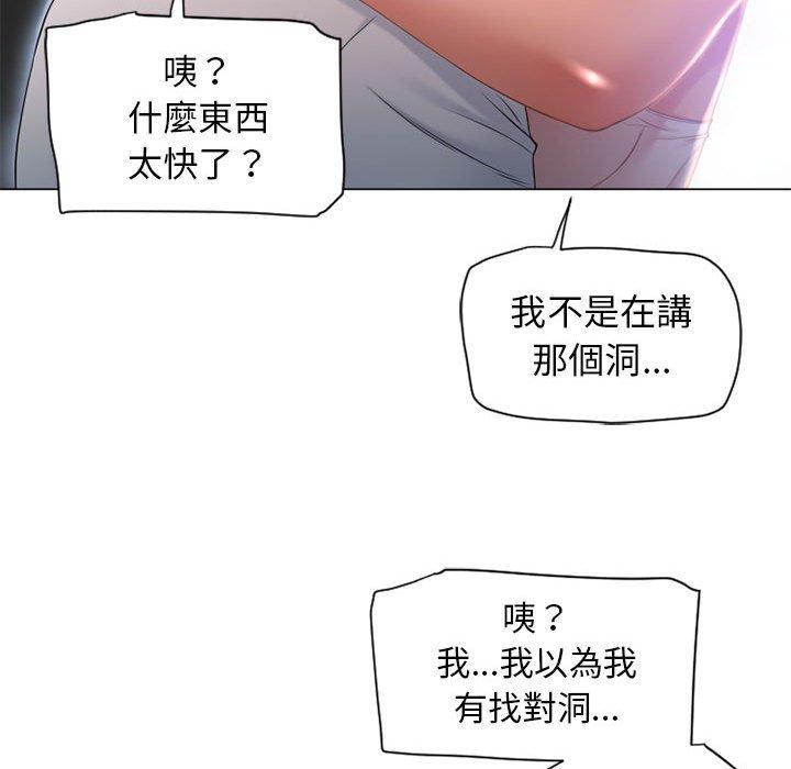 幻想鄰居 第 8 話 第40页