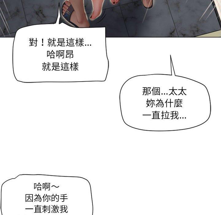 幻想鄰居 第 8 話 第53页