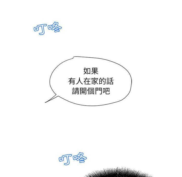 幻想鄰居 第 9 話 第29页