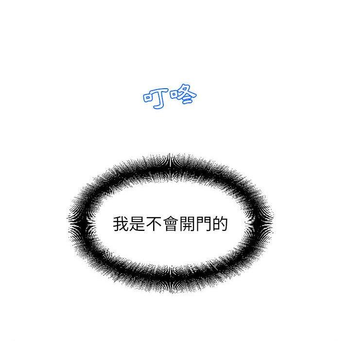 幻想鄰居 第 9 話 第31页