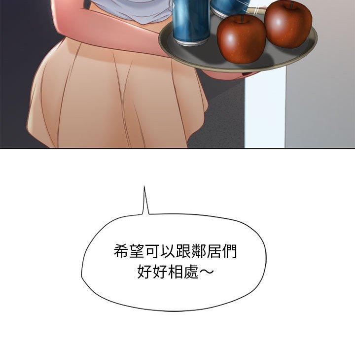 幻想鄰居 第 9 話 第41页