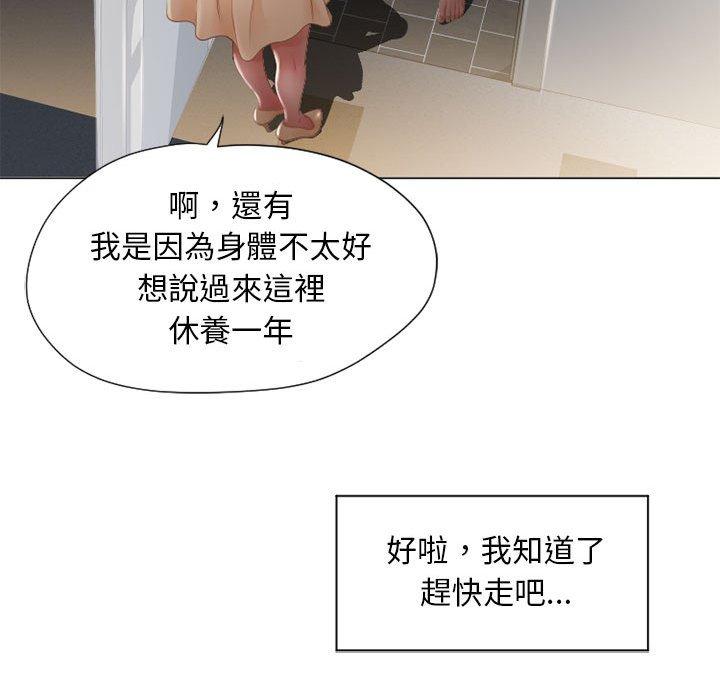 幻想鄰居 第 9 話 第45页
