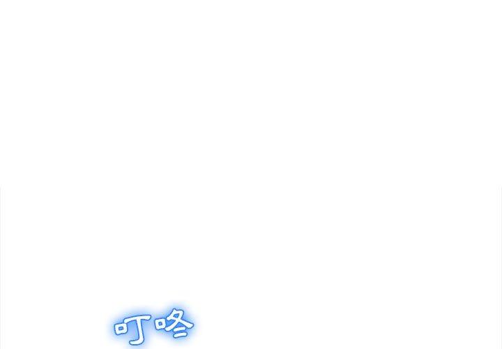 幻想鄰居 第 9 話 第1页