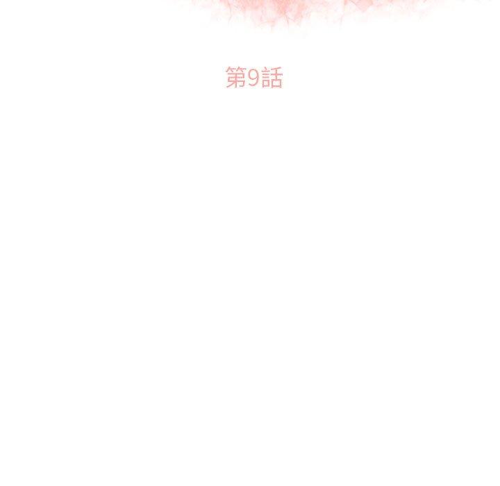 幻想鄰居 第 9 話 第11页
