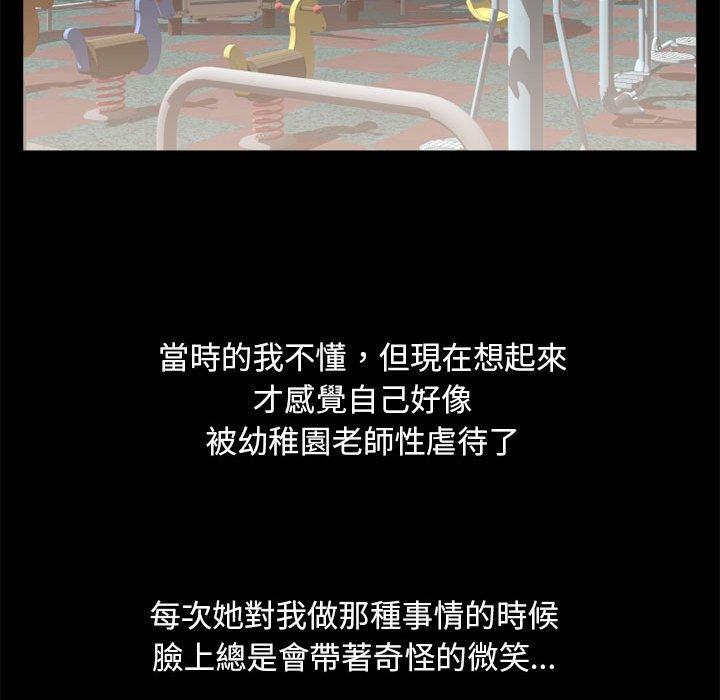 幻想鄰居 第 9 話 第77页