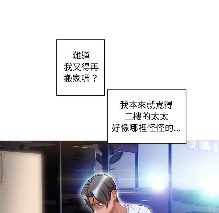 幻想鄰居 第 9 話 第112页