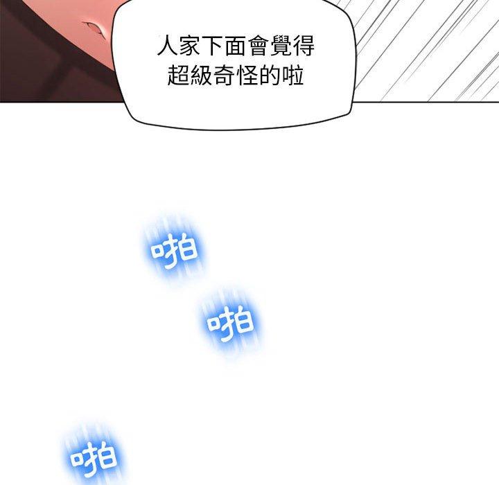 幻想鄰居 第 11 話 第70页