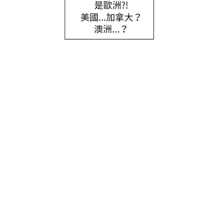 幻想鄰居 第 12 話 第41页
