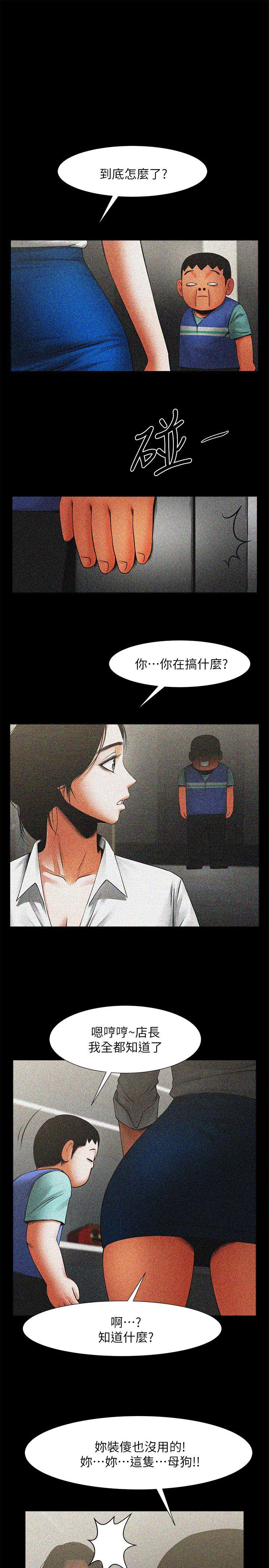 共享情人 第15話-友真的驚險幽會 第4页