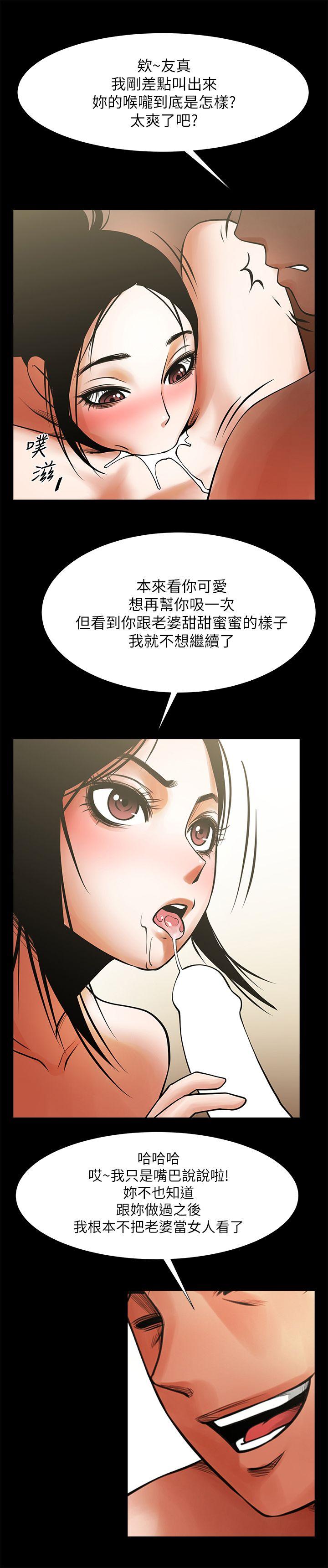 共享情人 第15話-友真的驚險幽會 第22页