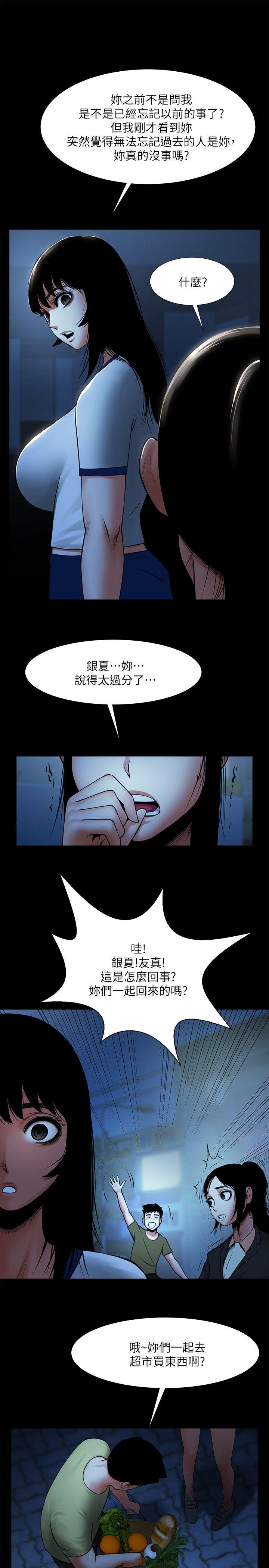 共享情人 第16話-不亞於友真的銀夏 第10页