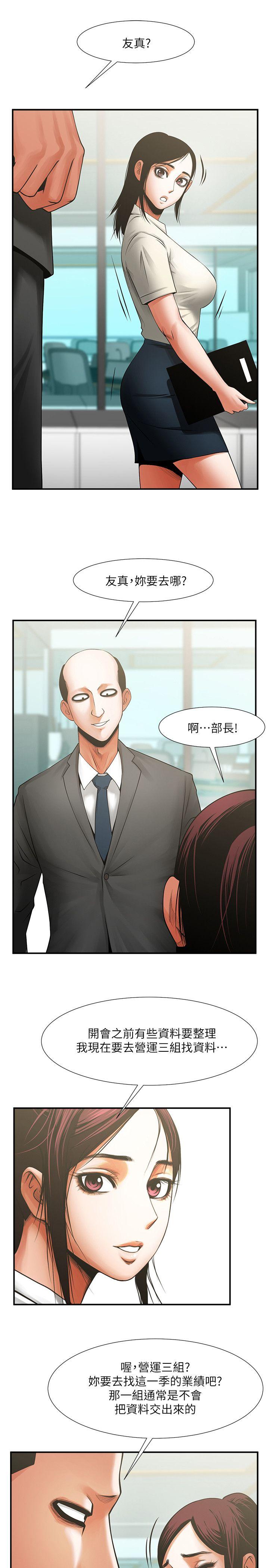 共享情人 第17話-毫無預警的愛撫 第16页