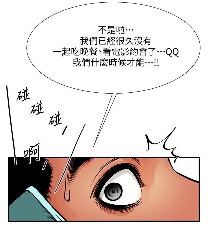 共享情人 第17話-毫無預警的愛撫 第29页