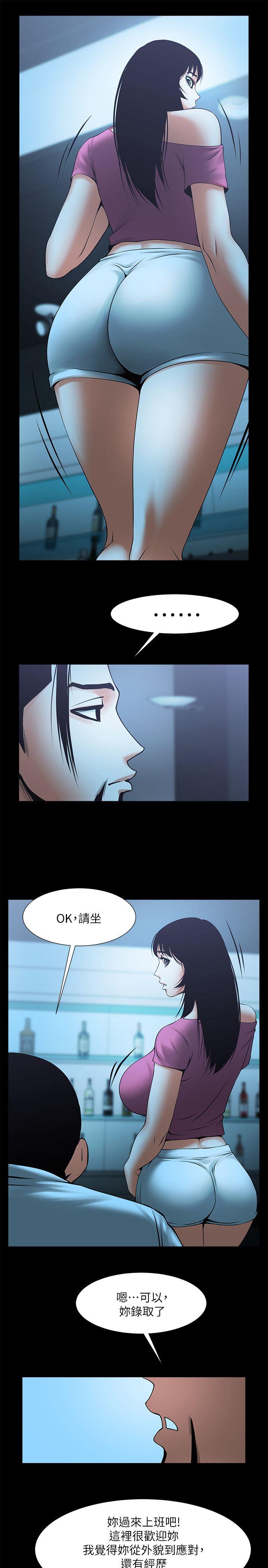 共享情人 第18話-銀夏的秘密面試 第20页