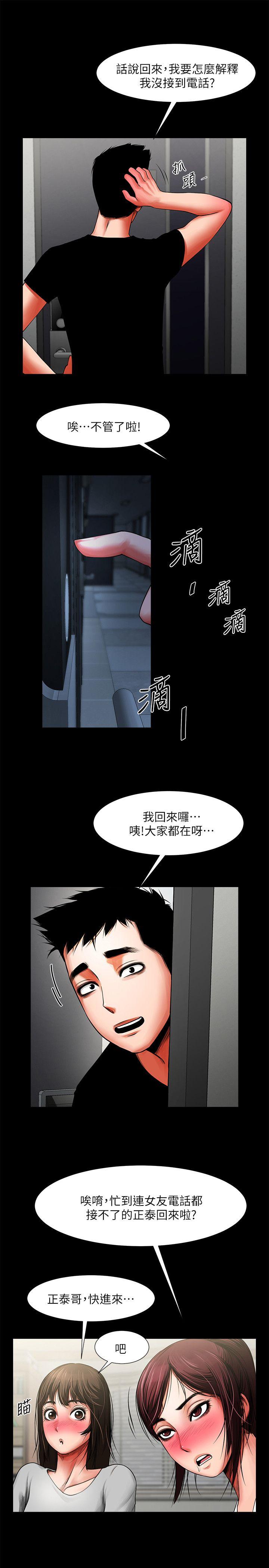 共享情人 第11話 - 尷尬的三人聚餐 第18页