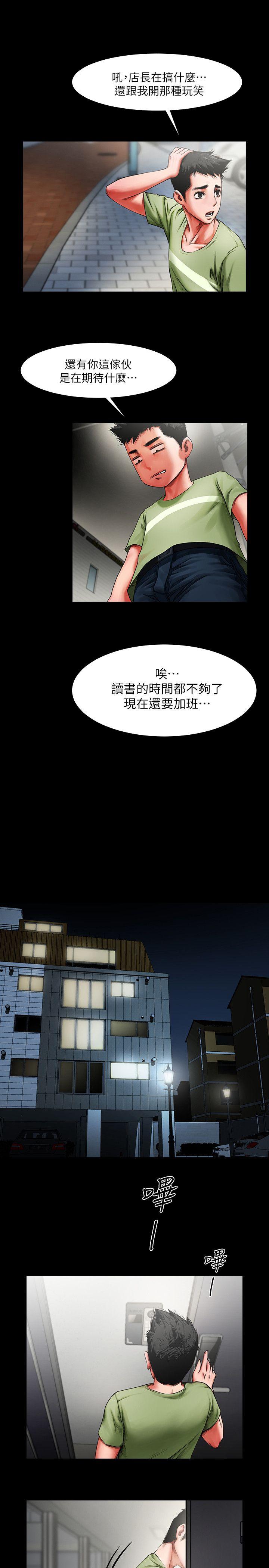 共享情人 第1話 - 陌生的女子 第37页