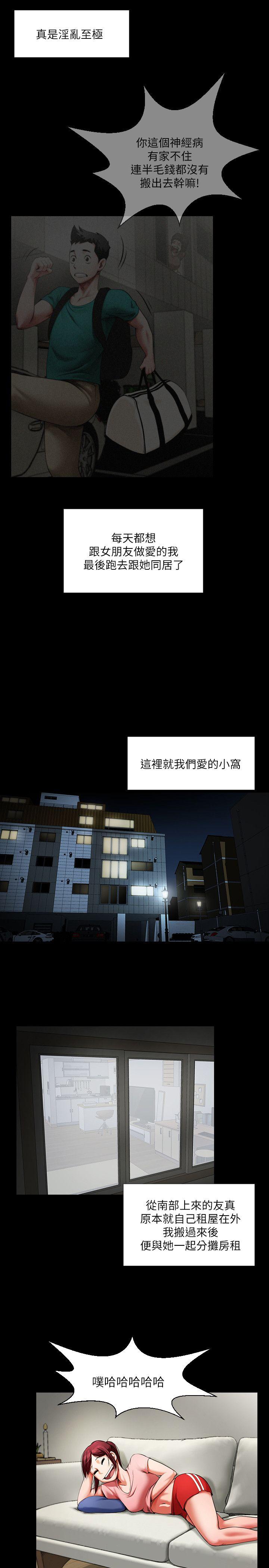 共享情人 第1話 - 陌生的女子 第15页