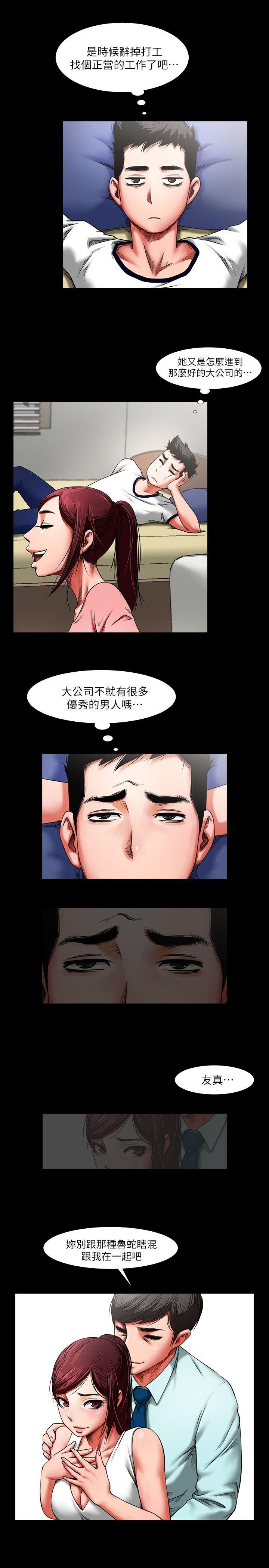 共享情人 第1話 - 陌生的女子 第19页