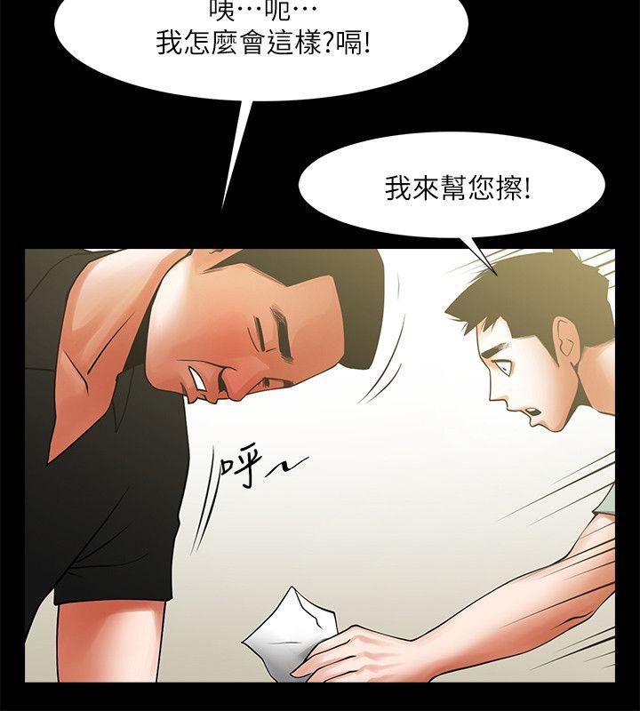 共享情人 第21話-把昏睡的老公晾在一旁 第7页